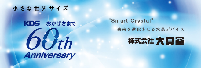 日本大真空株式會(huì)社成功突破小型化成本低的1210晶體技術(shù) 日本大真空株式會(huì)社成功突破小型化成本低的1210晶體技術(shù)