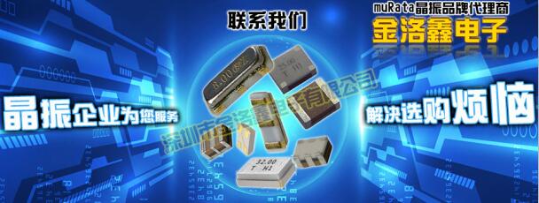MuRata集團(tuán)接連關(guān)閉旗下兩家中國(guó)器件工廠對(duì)晶振產(chǎn)業(yè)是否有影響? MuRata集團(tuán)接連關(guān)閉旗下兩家中國(guó)器件工廠對(duì)晶振產(chǎn)業(yè)是否有影響?