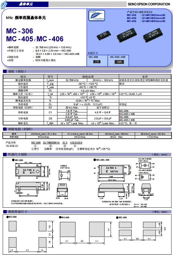 MC-306，MC-405,MC-406