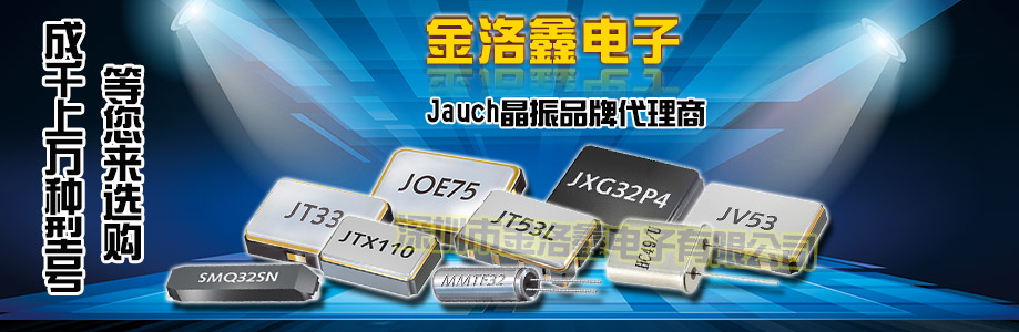 歐洲進(jìn)口無源諧振器,2016輕薄型SMD晶振,JXS21晶振